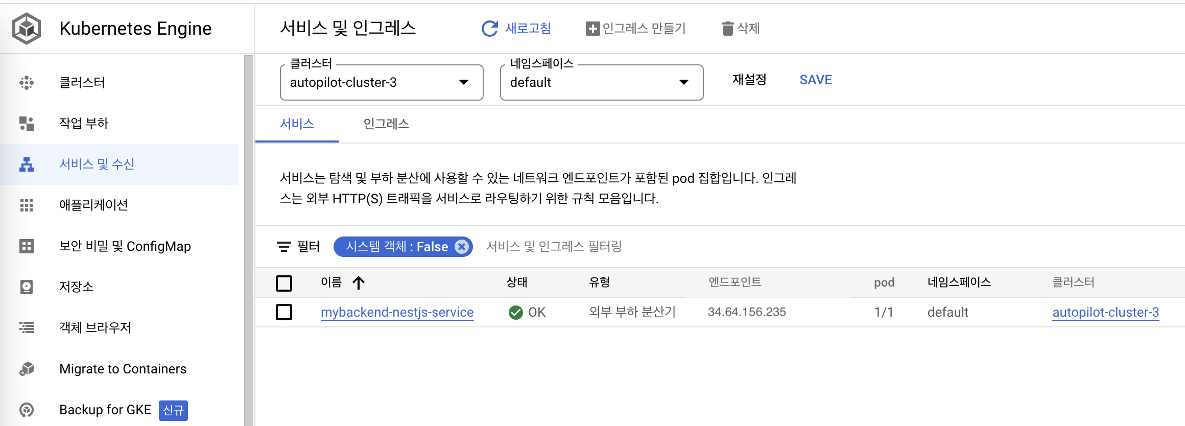 Cluster | 인포그랩 GitLab