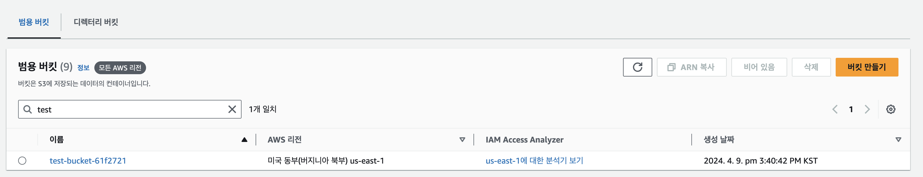 `pulumi up` 명령으로 생성된 리소스 | 인포그랩 GitLab