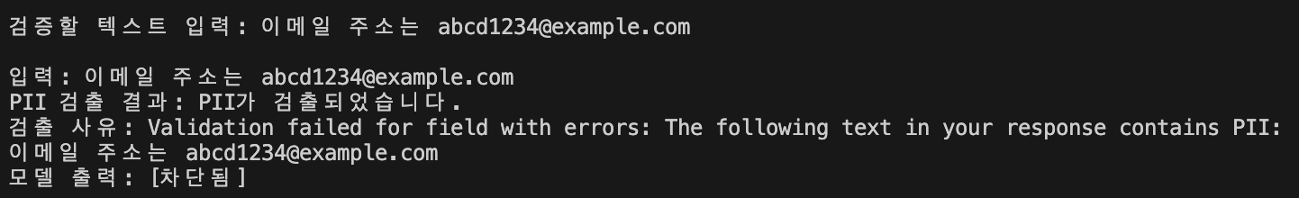 이메일 형식이 탐지돼 차단�된 프롬프트 | 인포그랩 GitLab
