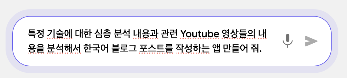 프롬프트 입력 예시. 출처=Opal | 인포그랩 GitLab