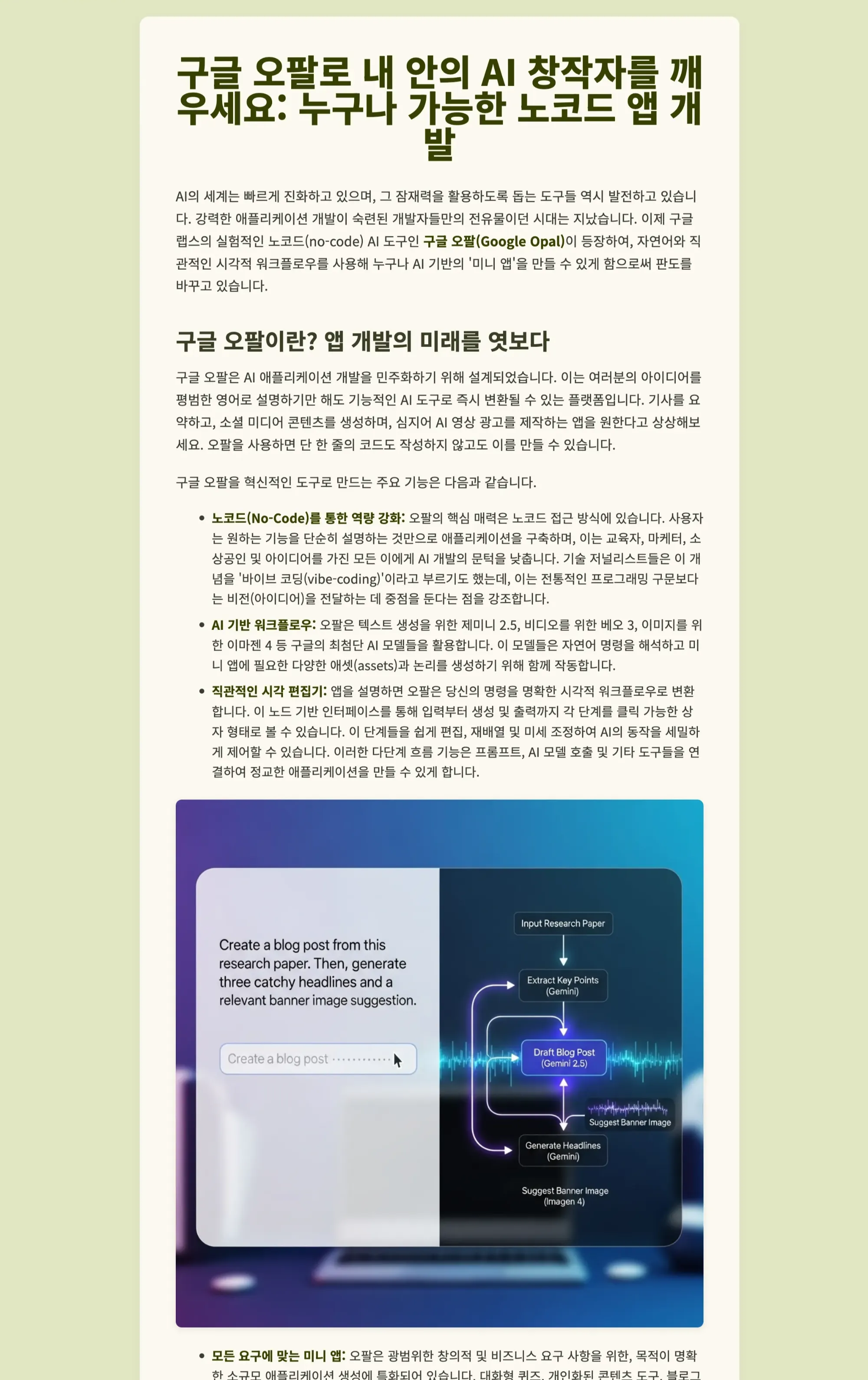 자동 생성된 기술 블로그. 출처=Opal | 인포그랩 GitLab
