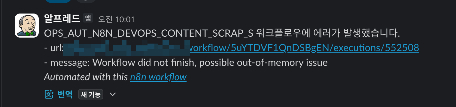 에러 발생 시 Slack 알림 예시 | 인포그랩 GitLab