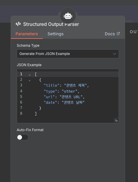 Output Parser JSON 스키마 설정 | 인포그랩 GitLab