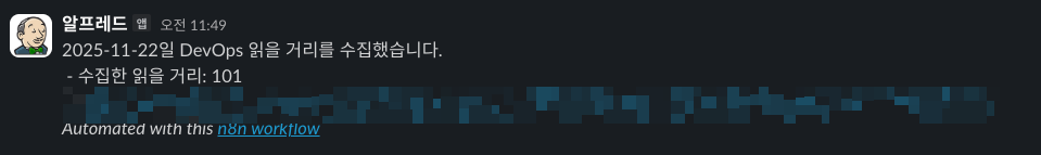 Slack 메시지 예시 | 인포그랩 GitLab