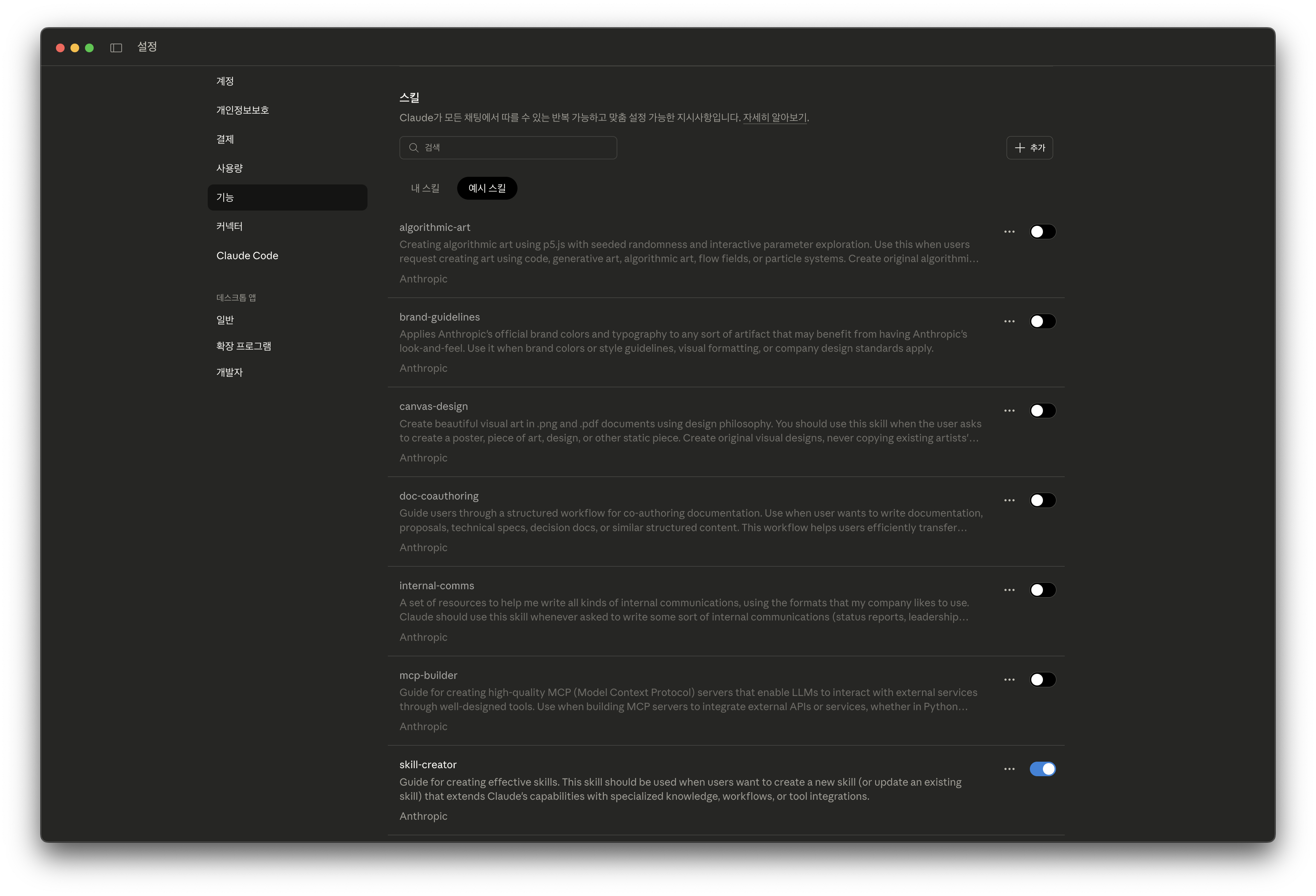Claude Skills 설정 화면 | 인포그랩 GitLab