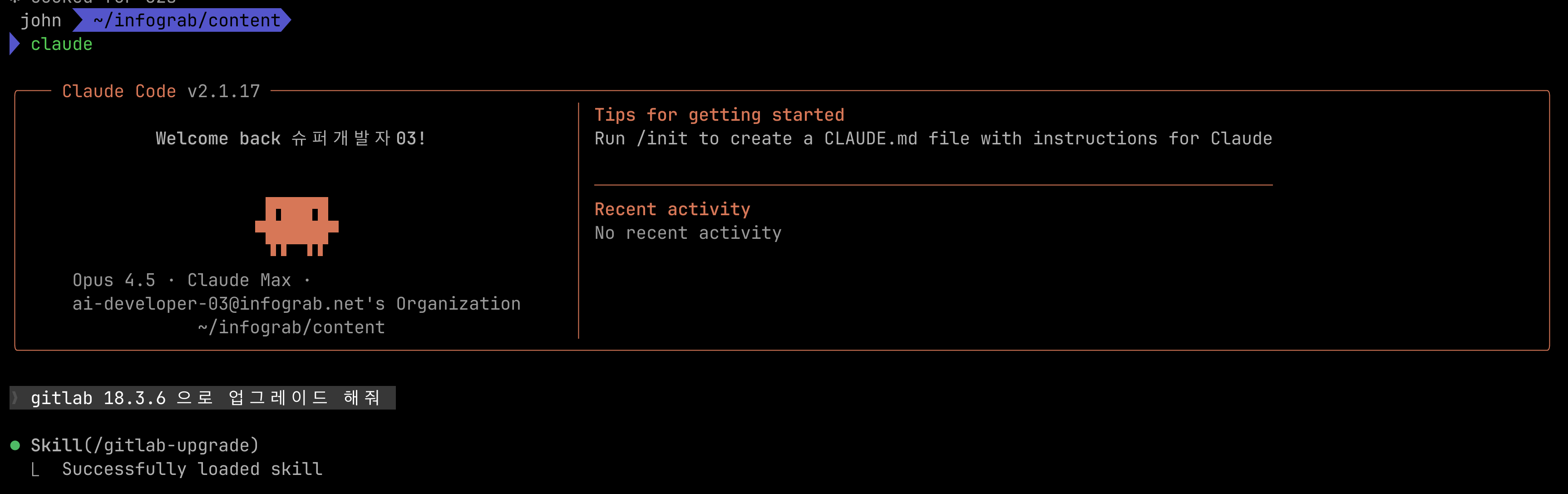 Claude로 GitLab 업그레이드 요청 화면 | 인포그랩 GitLab