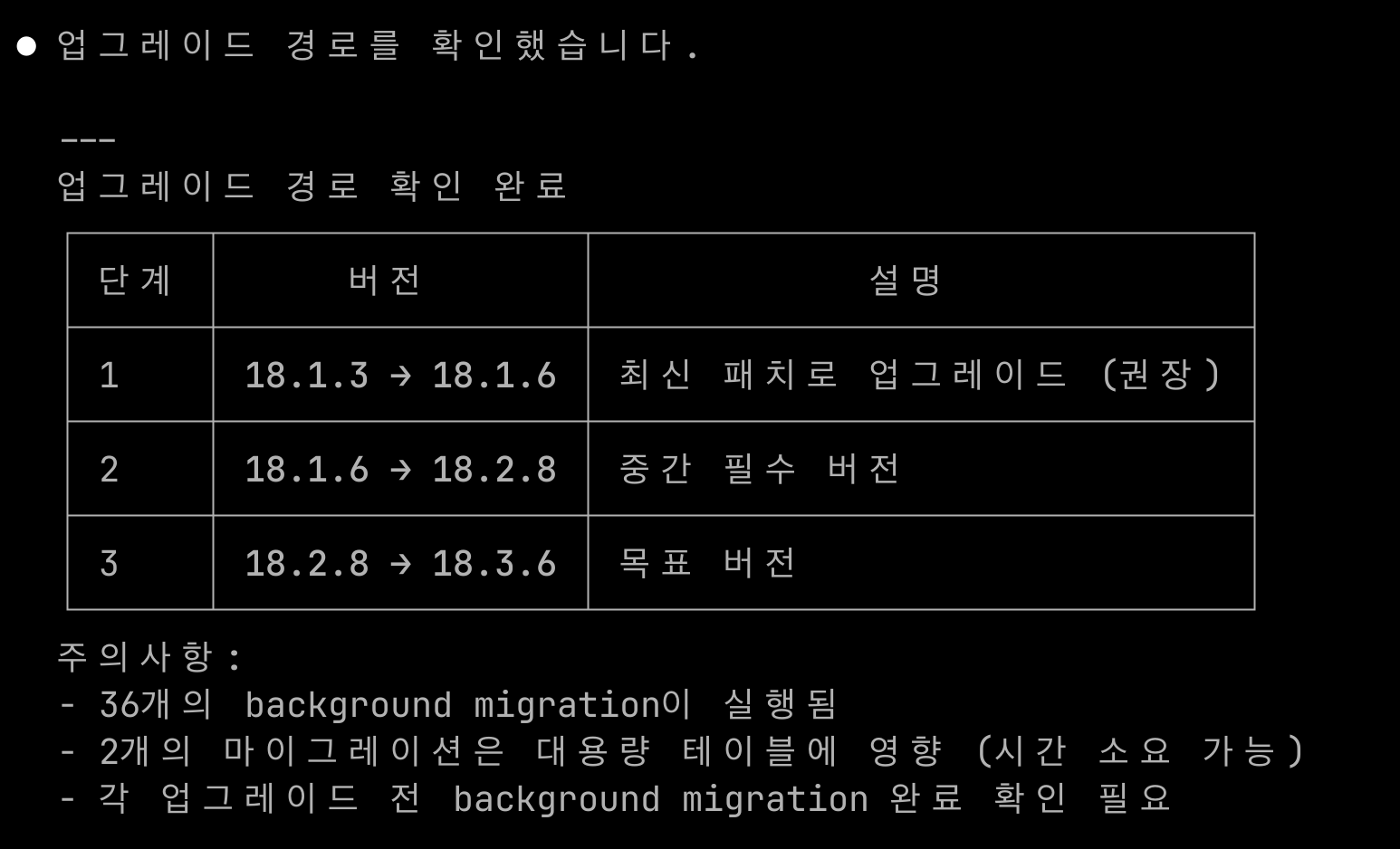 Claude의 GitLab 업그레이드 경로 확인 결과 | 인포그랩 GitLab