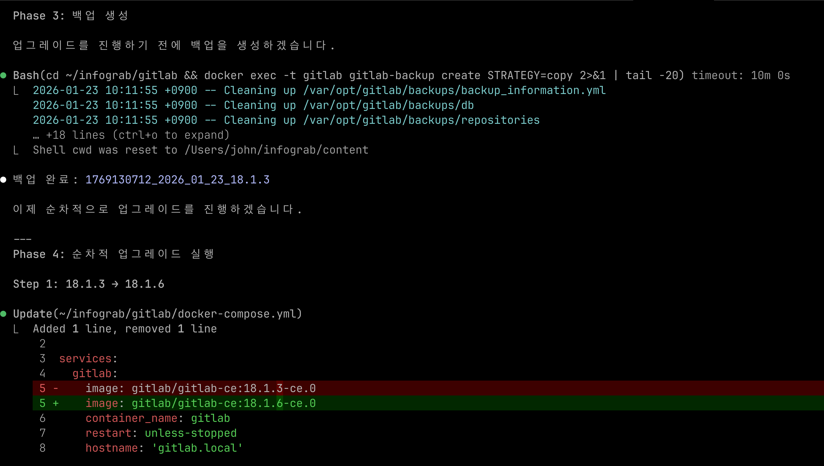 Claude의 백업 생성, 순차적 업그레이드 과정 | 인포그랩 GitLab