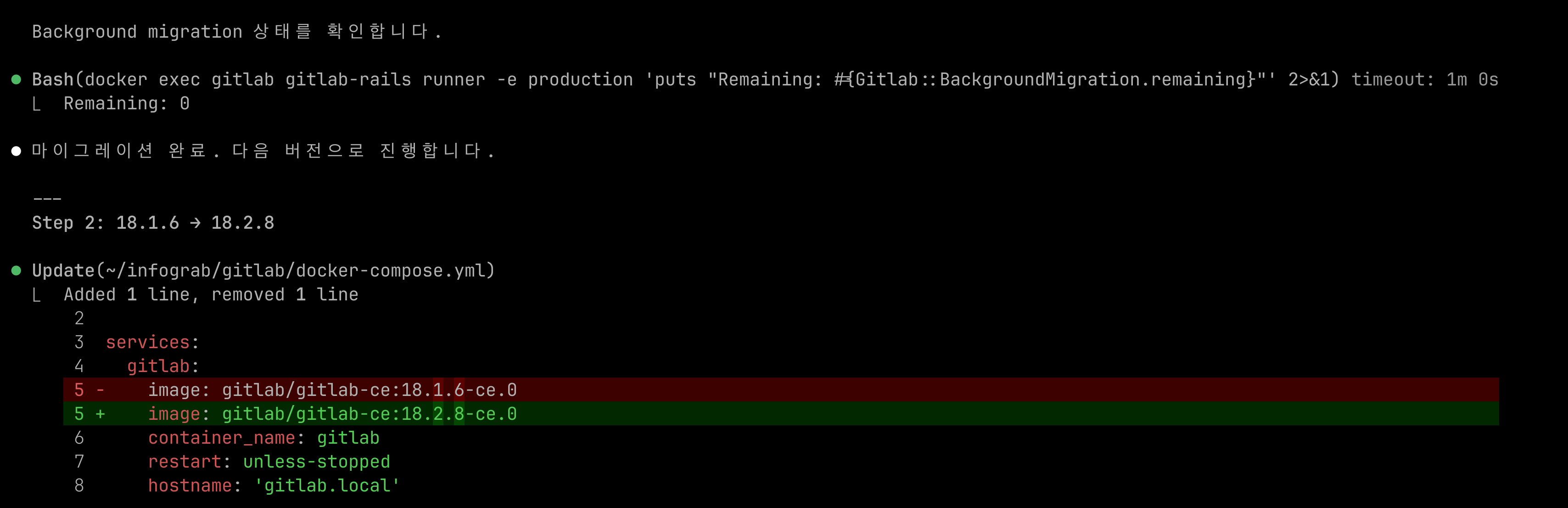 Claude의 Background Migration 상태 확인, 다음 버전 업그레이드 과정 | 인포그랩 GitLab