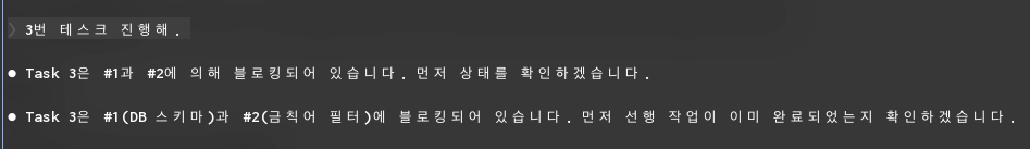 3번 태스크를 요청했지만, 선행 태스크(#1, #2)가 미완료 상태라 실행이 차단된 모습 | 인포그랩 GitLab