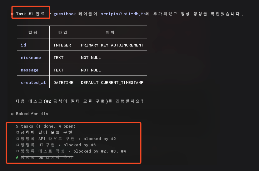 2번 터미널에서 1번 태스크(DB 스키마)가 완료되고, 태스크 목록이 자동으로 업데이트된 모습 | 인포그랩 GitLab