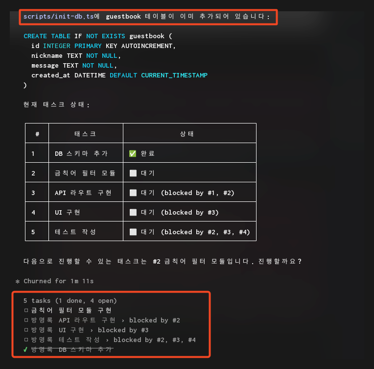 1번 터미널이 동일한 태스크를 실행하려 했지만, 이미 완료된 상태를 탐지하고 중복 실행을 건너뛴 모습 | 인포그랩 GitLab