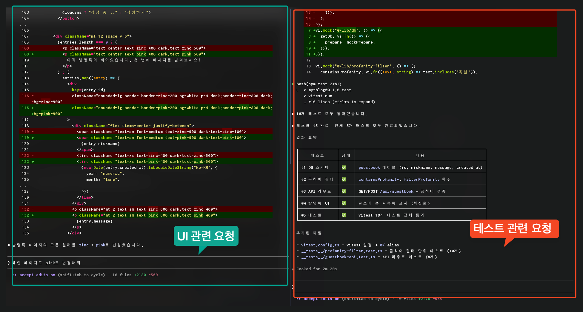 왼쪽: 4번 세션에서 UI 컬러를 pink로 변경하는 작업 / 오른쪽: 별도 세션에서 5번 태스크(테스트)를 동시에 진행하는 모습 | 인포그랩 GitLab