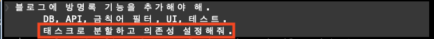 태스크 분할과 의존성 설정을 함께 요청하는 프롬프트 예시 | 인포그랩 GitLab