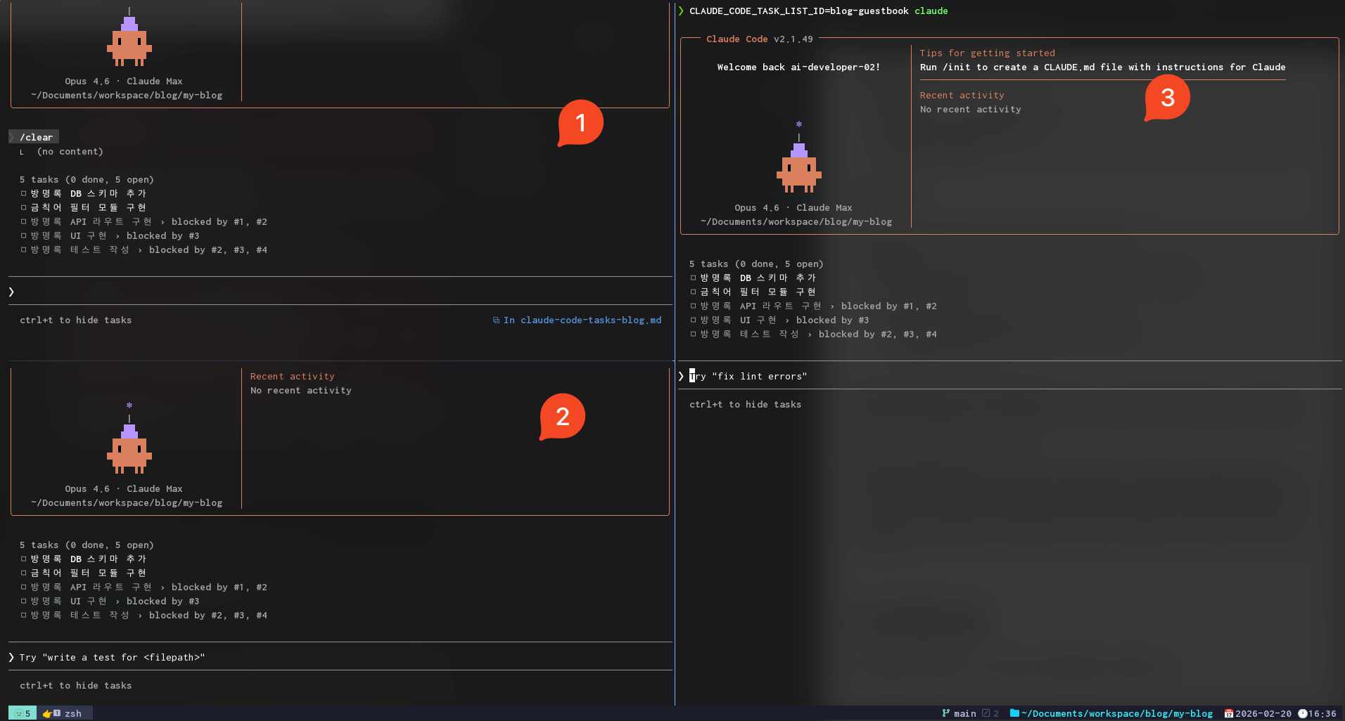동일한 `CLAUDE_CODE_TASK_LIST_ID`로 실행된 세 개의 터미널 | 인포그랩 GitLab