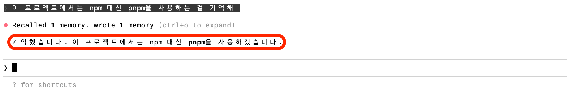 프로젝트 규칙 입력 후 메모리 저장 완료 화면 | 인포그랩 GitLab