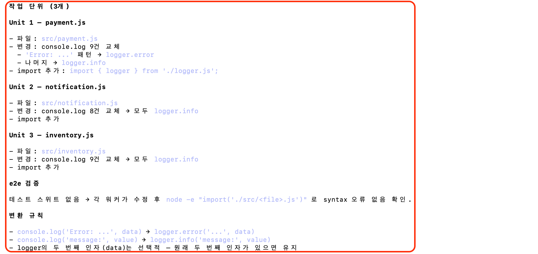 작업 단위별 파일 범위, 변경 내용, 검증 방법을 보여주는 분해 계획 상세 화면 | 인포그랩 GitLab