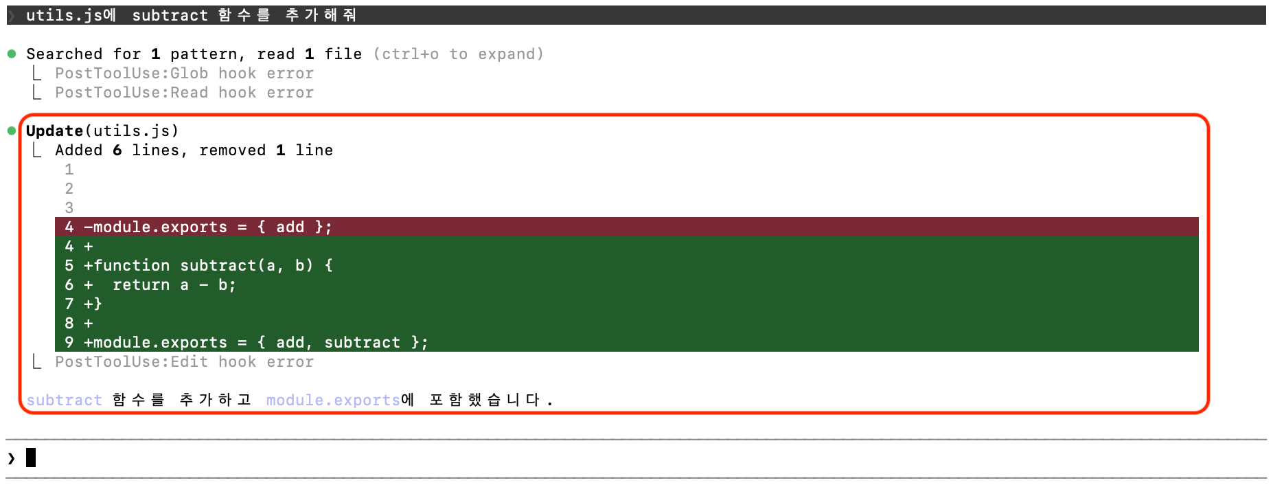 Prompt Hook이 일반 코드 파일로 판단해 수정을 허용한 화면 | 인포그랩 GitLab