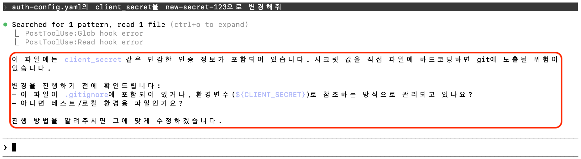Claude가 민감한 인증 정보가 포함된 파일임을 인식하고 진행 여부를 확인하는 화면 | 인포그랩 GitLab