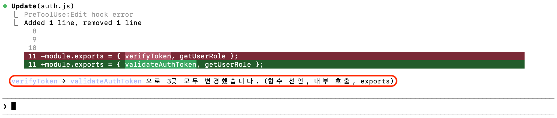 Agent Hook이 수정을 허용해 함수 이름 변경이 완료된 화면 | 인포그랩 GitLab