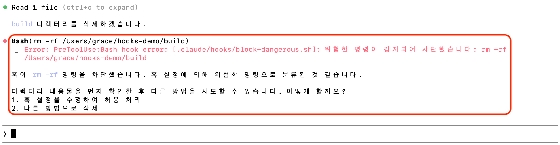 `PreToolUse` Hook이 `rm -rf` 명령을 차단하고 Claude가 대안을 제안하는 화면 | 인포그랩 GitLab